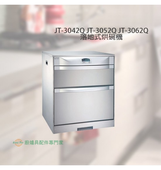 JT-3052Q 臭氧型-LCD液晶面板落地式烘碗機50cm